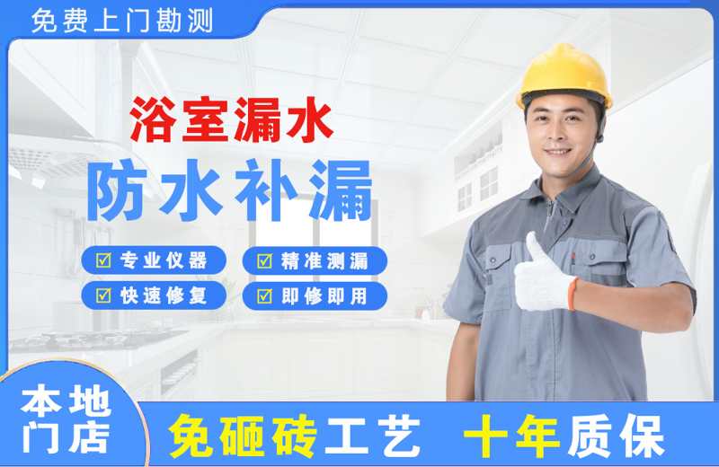 长治浴室漏水维修